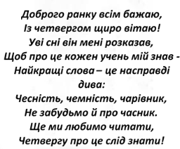 Привітання від днів тижня (матеріали для ранкових зустрічей)